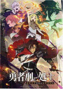 进击的巨人剧场版 编年史 海报